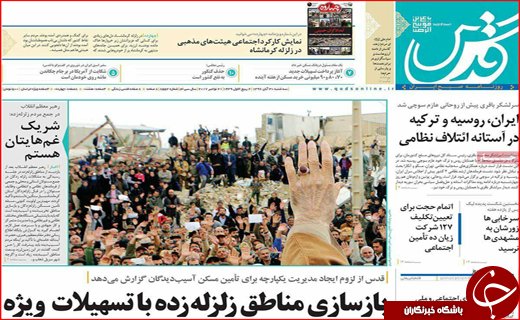 نیم صفحه نخست روزنامه های استانی؛