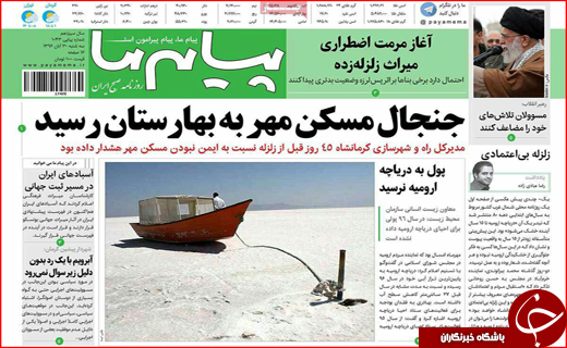 نیم صفحه نخست روزنامه های استانی؛