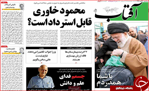 نیم صفحه نخست روزنامه های استانی؛
