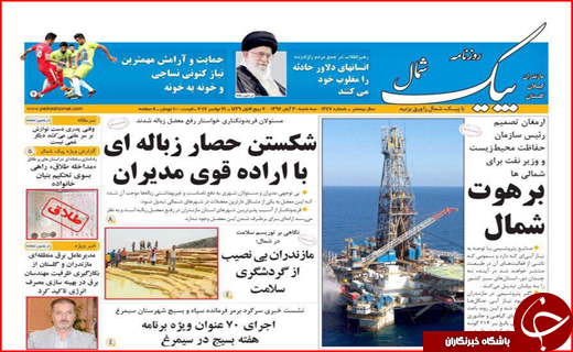 نیم صفحه نخست روزنامه های استانی؛