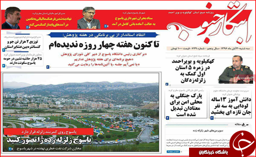 نیم صفحه نخست روزنامه های استانی؛