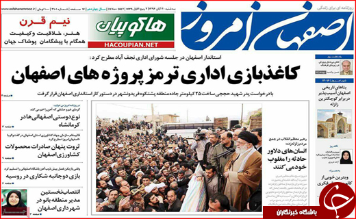 نیم صفحه نخست روزنامه های استانی؛
