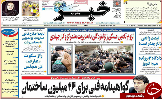 نیم صفحه نخست روزنامه های استانی؛