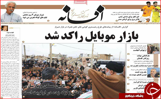 نیم صفحه نخست روزنامه های استانی؛