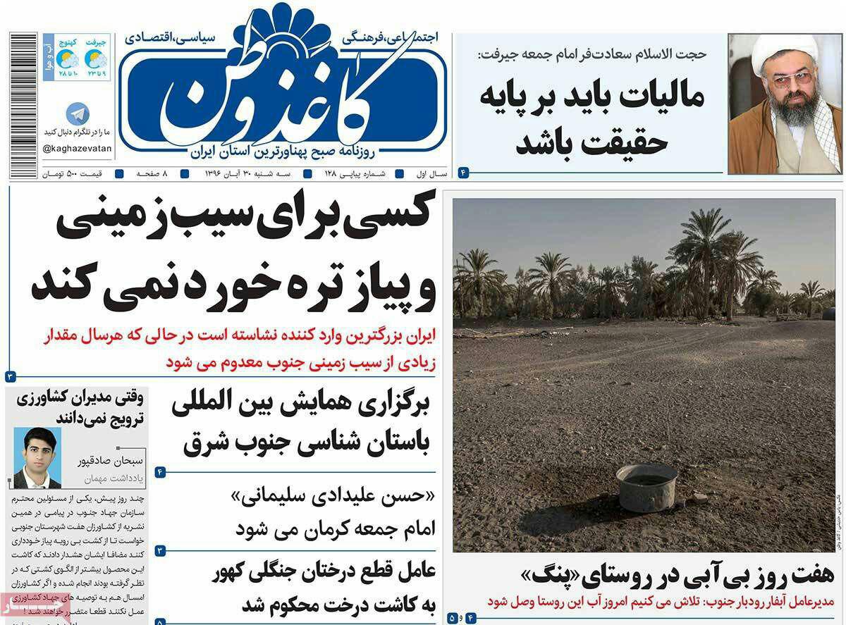 از ورود سامانه بارشی به هشت استان تا جاده های قاتل و فرهنگ فقیر