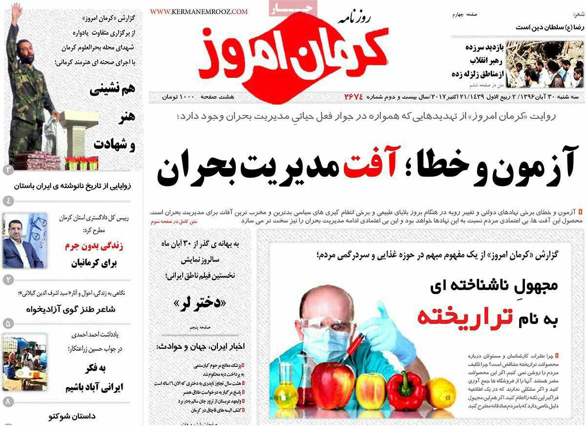 از ورود سامانه بارشی به هشت استان تا جاده های قاتل و فرهنگ فقیر