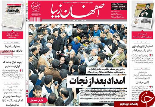 صفحه نخست روزنامه های استان&zwnj; اصفهان سه شنبه 30 آبان ماه