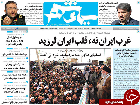 صفحه نخست روزنامه های استان&zwnj; اصفهان سه شنبه 30 آبان ماه