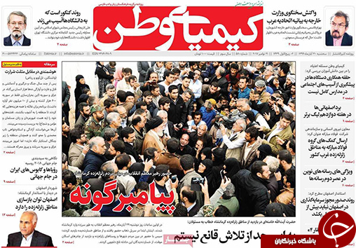 صفحه نخست روزنامه های استان&zwnj; اصفهان سه شنبه 30 آبان ماه