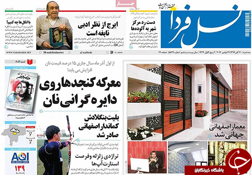 صفحه نخست روزنامه های استان&zwnj; اصفهان سه شنبه 30 آبان ماه