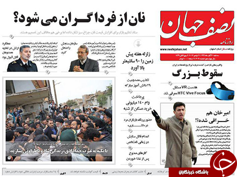 صفحه نخست روزنامه های استان&zwnj; اصفهان سه شنبه 30 آبان ماه
