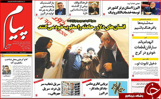 نیم صفحه نخست روزنامه های استانی؛