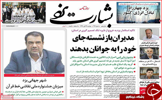 نیم صفحه نخست روزنامه های استانی؛