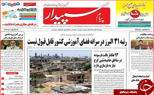 نیم صفحه نخست روزنامه های استانی؛