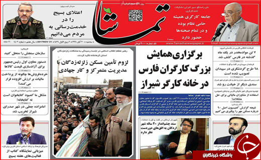 نیم صفحه نخست روزنامه های استانی؛