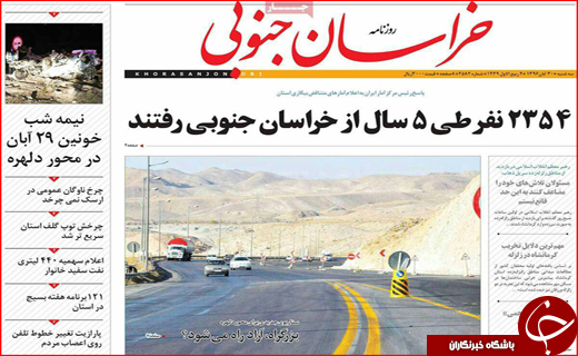 نیم صفحه نخست روزنامه های استانی؛