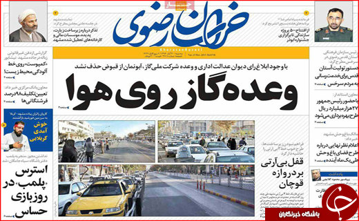 نیم صفحه نخست روزنامه های استانی؛