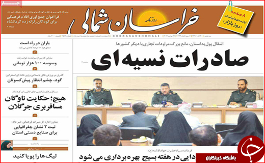 نیم صفحه نخست روزنامه های استانی؛