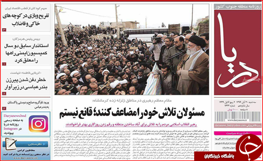 نیم صفحه نخست روزنامه های استانی؛