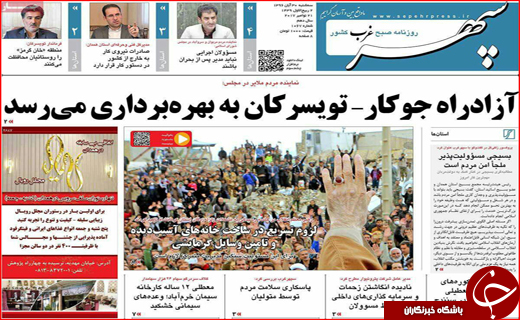 نیم صفحه نخست روزنامه های استانی؛