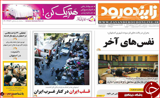 نیم صفحه نخست روزنامه های استانی؛