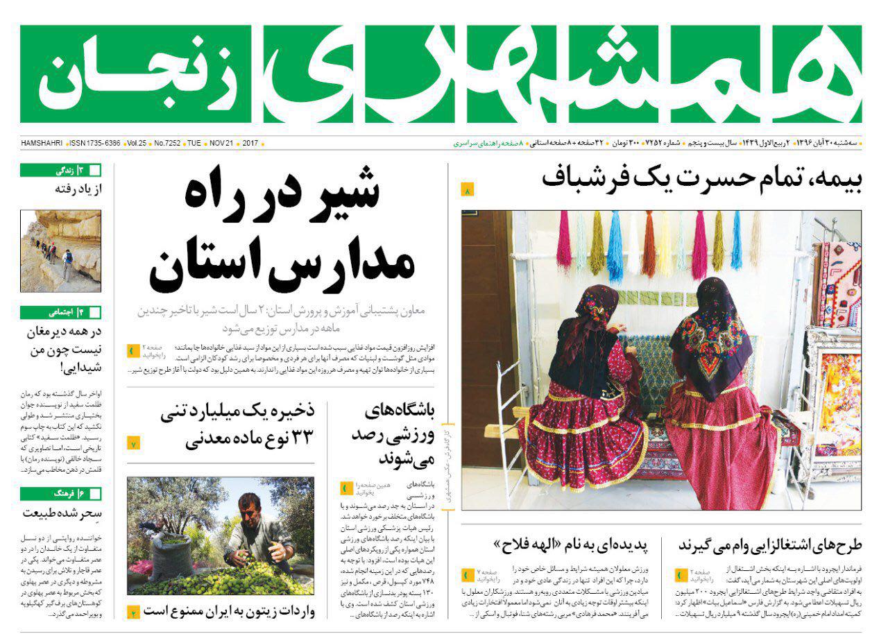 از بیمه، تمام حسرت یک فرشباف تا ماهنشان شهری بردار بی تدبیری