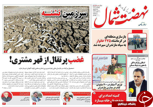 صفحه نخست روزنامه&zwnj;های استان سه شنبه ۳۰ آبان