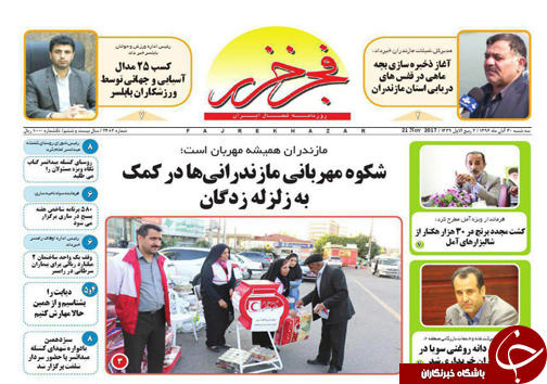 صفحه نخست روزنامه&zwnj;های استان سه شنبه ۳۰ آبان