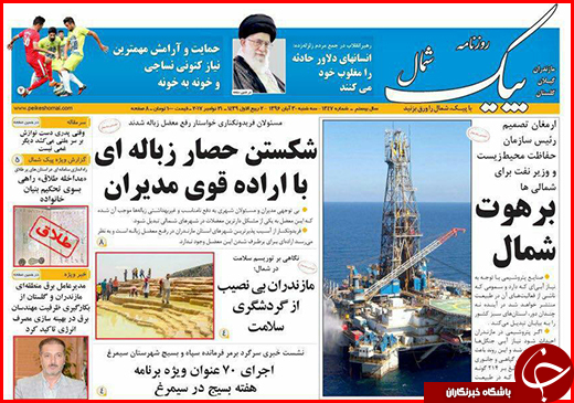 نیم صفحه نخست روزنامه&zwnj;های گلستان سه شنبه ۳۰ آبان ماه
