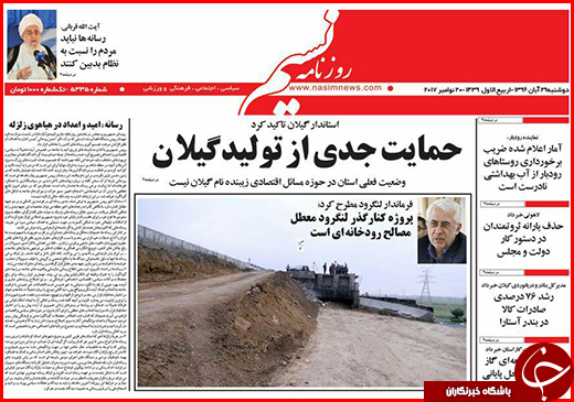 نیم صفحه نخست روزنامه&zwnj;های گلستان سه شنبه ۳۰ آبان ماه