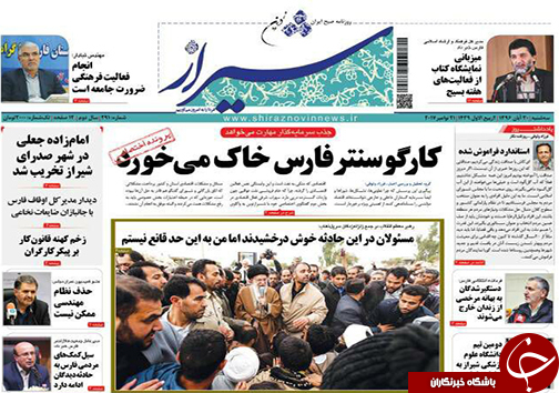 صفحه نخست روزنامه&zwnj;های استان فارس سه شنبه ۳۰ آبان ماه