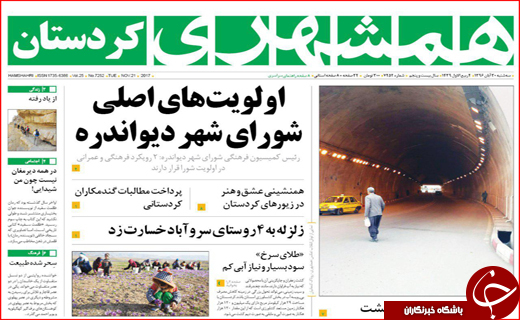 نیم صفحه نخست روزنامه های استانی؛