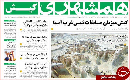 نیم صفحه نخست روزنامه های استانی؛