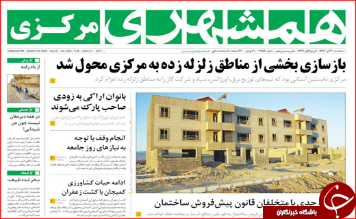 نیم صفحه نخست روزنامه های استانی؛