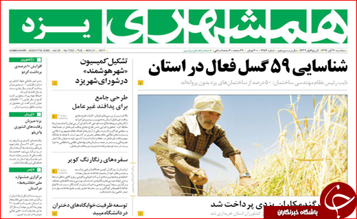نیم صفحه نخست روزنامه های استانی؛
