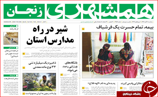 نیم صفحه نخست روزنامه های استانی؛