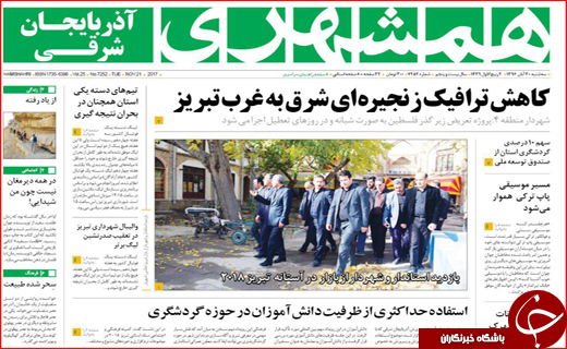 نیم صفحه نخست روزنامه های استانی؛
