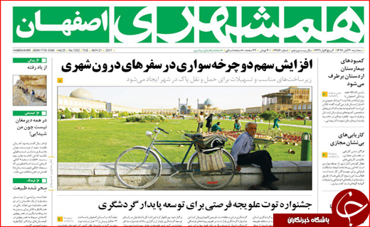 نیم صفحه نخست روزنامه های استانی؛