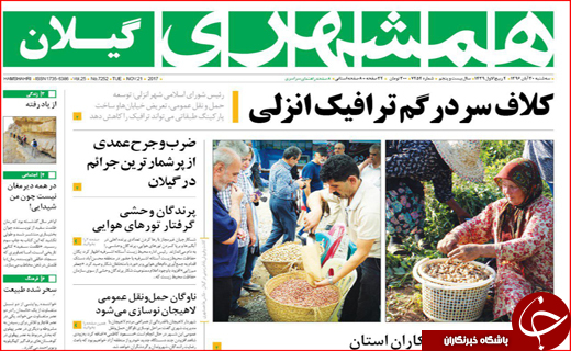 نیم صفحه نخست روزنامه های استانی؛