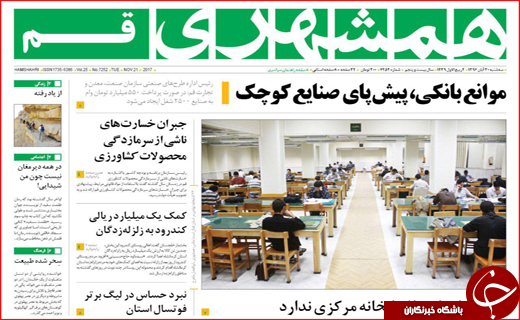 نیم صفحه نخست روزنامه های استانی؛