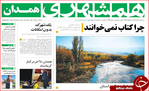 نیم صفحه نخست روزنامه های استانی؛