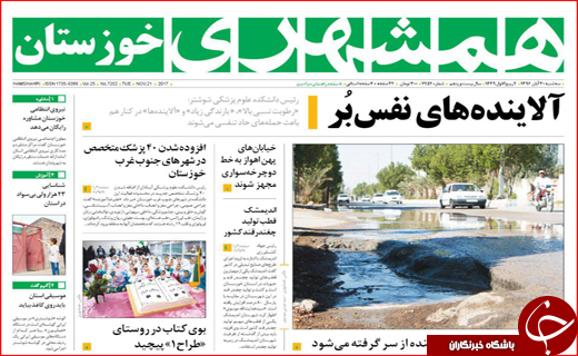 نیم صفحه نخست روزنامه های استانی؛