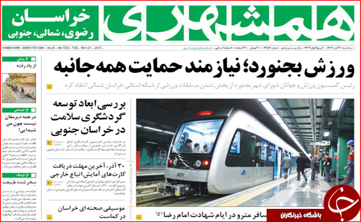 نیم صفحه نخست روزنامه های استانی؛
