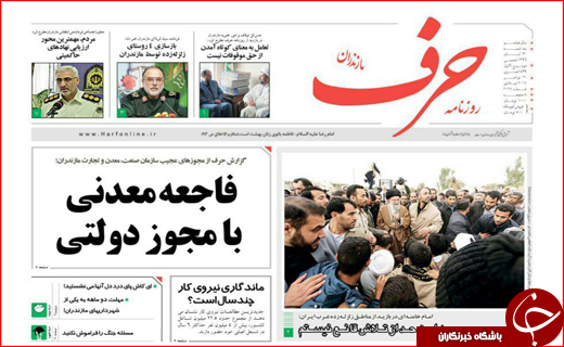 نیم صفحه نخست روزنامه های استانی؛