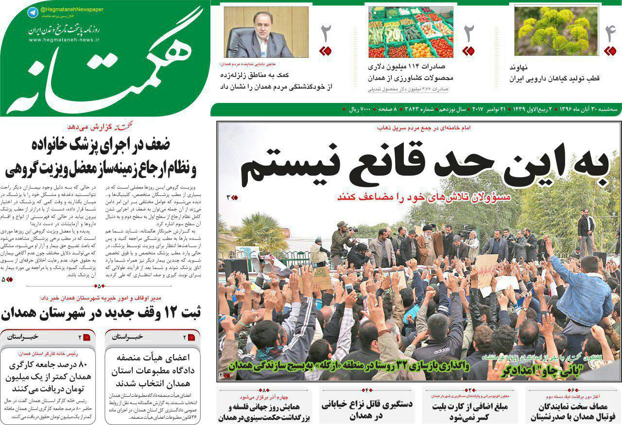 از برملا شدن قتل پس از 15 سال تا آمادگی همدان برای بارش برف