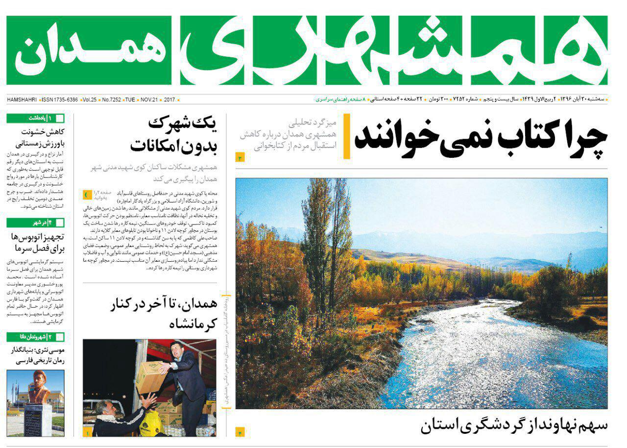از برملا شدن قتل پس از 15 سال تا آمادگی همدان برای بارش برف
