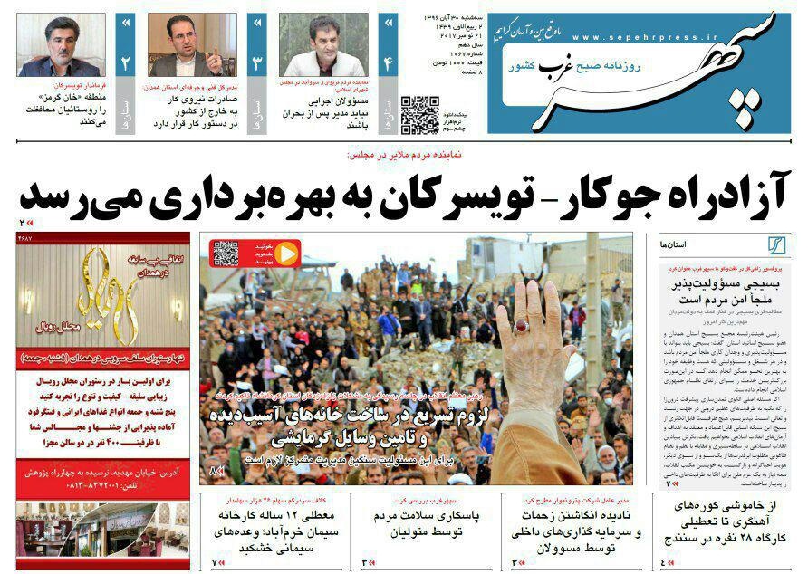 از برملا شدن قتل پس از 15 سال تا آمادگی همدان برای بارش برف