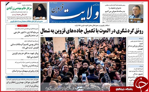 صفحه نخست روزنامه استان قزوین سه شنبه سی ام آبان