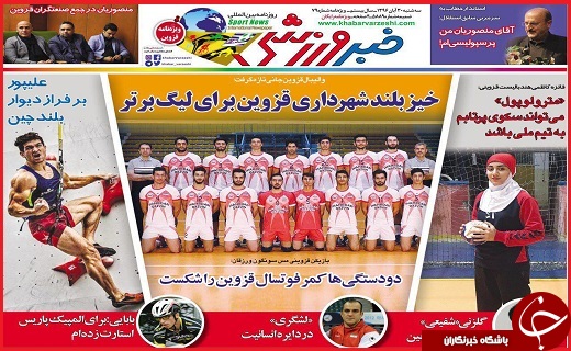 صفحه نخست روزنامه استان قزوین سه شنبه سی ام آبان
