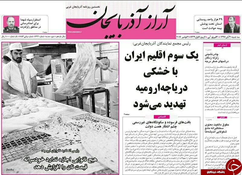 نیم صفحه نخست روزنامه&zwnj;های آذربایجان غربی سه شنبه ۳۰ آبان ماه